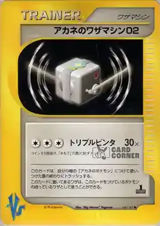 Pokemon VS Kartenliste - Bianka no Waza Machine 02 108/141