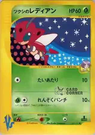 Pokemon VS Kartenliste - Kais Ledian 011/141