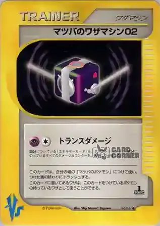Pokemon VS Kartenliste - Matsuba no Waza Machine 02 110/141