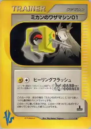 Pokemon VS Kartenliste - Mikan no Waza Machine 01 111/141