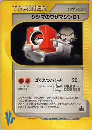 Pokemon VS Kartenliste - Shijima no Waza Machine 01 113/141