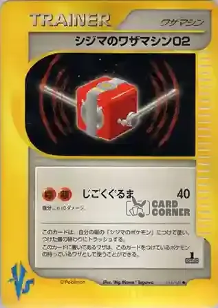 Pokemon VS Kartenliste - Shijima no Waza Machine 02 114/141