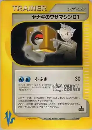 Pokemon VS Kartenliste - Yanagi no Waza Machine 01 115/141