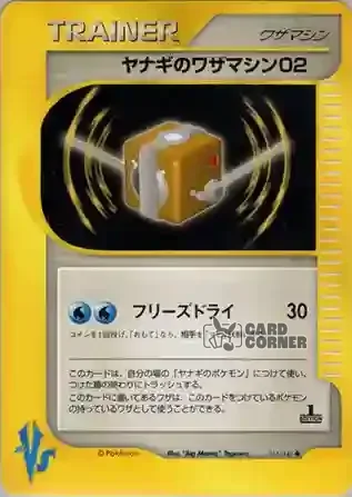 Pokemon VS Kartenliste - Yanagi no Waza Machine 02 116/141