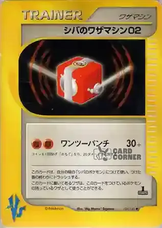 Pokemon VS Kartenliste - Shiba no Waza Machine 02 124/141