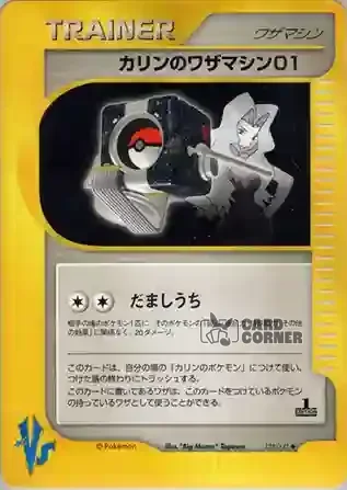 Pokemon VS Kartenliste - Karin no Waza Machine 01 125/141