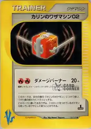 Pokemon VS Kartenliste - Karin no Waza Machine 02 126/141