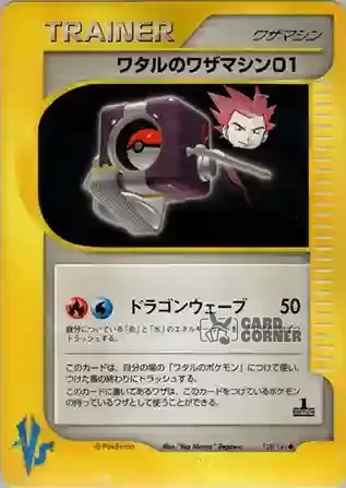 Pokemon VS Kartenliste - Wataru no Waza Machine 01 128/141