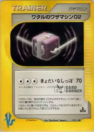 Pokemon VS Kartenliste - Wataru no Waza Machine 02 129/141