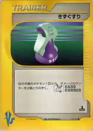 Pokemon VS Kartenliste - Trank 130/141