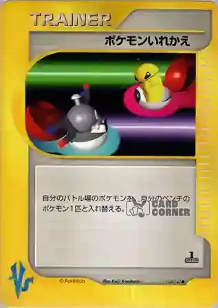 Pokemon VS Kartenliste - Tausch 134/141