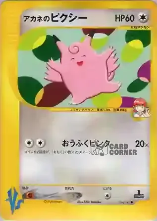 Pokemon VS Kartenliste - Biankas Pixi 014/141