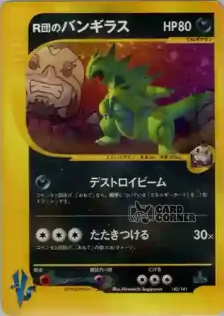Pokemon VS Kartenliste - Rockets Despotar 142/141