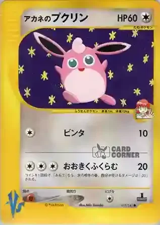 Pokemon VS Kartenliste - Biankas Knuddeluff 015/141