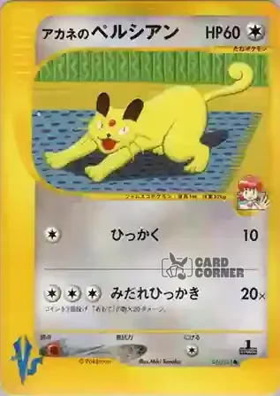 Pokemon VS Kartenliste - Biankas Snobilikat 016/141