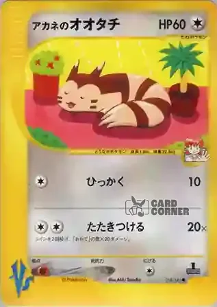 Pokemon VS Kartenliste - Biankas Wiesenior 018/141