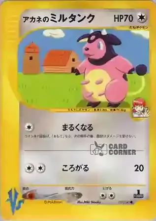 Pokemon VS Kartenliste - Biankas Miltank 019/141
