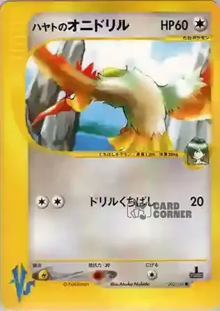 Pokemon VS Kartenliste - Falks Ibitak 002/141