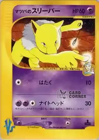 Pokemon VS Kartenliste - Jens’ Hypno 022/141