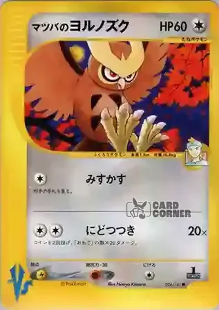 Pokemon VS Kartenliste - Jens’ Noctuh 024/141