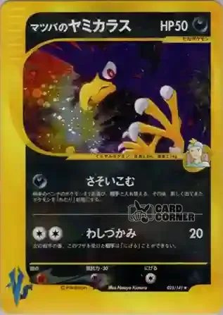 Pokemon VS Kartenliste - Jens’ Kramurx 025/141