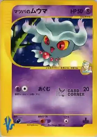 Pokemon VS Kartenliste - Jens’ Traunfugil 026/141