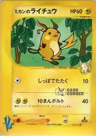 Pokemon VS Kartenliste - Jasmins Raichu 027/141