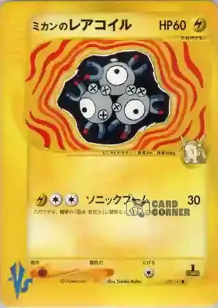 Pokemon VS Kartenliste - Jasmins Magneton 028/141