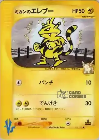 Pokemon VS Kartenliste - Jasmins Elektek 029/141