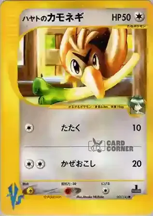 Pokemon VS Kartenliste - Falks Porenta 003/141
