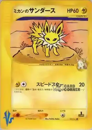 Pokemon VS Kartenliste - Jasmins Blitza 030/141