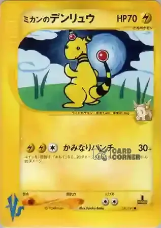 Pokemon VS Kartenliste - Jasmins Ampharos 031/141
