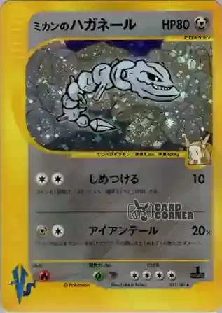 Pokemon VS Kartenliste - Jasmins Stahlos 032/141