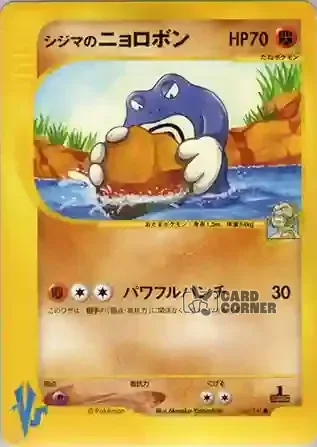Pokemon VS Kartenliste - Hartwigs Quappo 034/141
