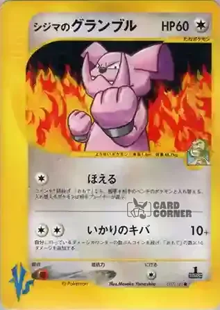 Pokemon VS Kartenliste - Hartwigs Granbull 037/141