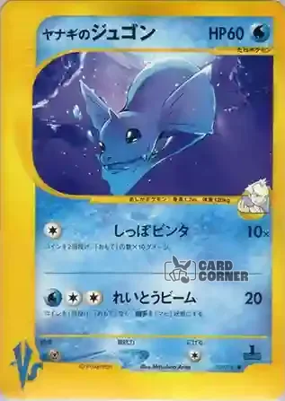 Pokemon VS Kartenliste - Norberts Jugong 039/141