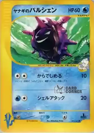 Pokemon VS Kartenliste - Norberts Austos 040/141