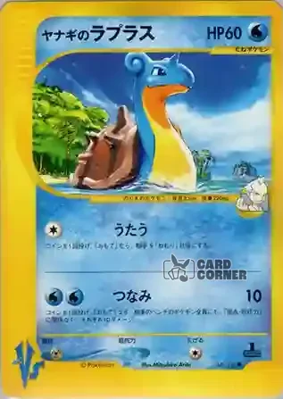 Pokemon VS Kartenliste - Norberts Lapras 041/141