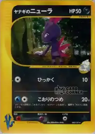 Pokemon VS Kartenliste - Norberts Sniebel 043/141