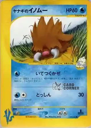 Pokemon VS Kartenliste - Norberts Keifel 044/141