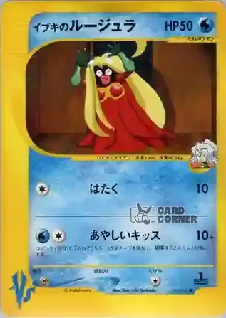 Pokemon VS Kartenliste - Sandras Rossana 047/141