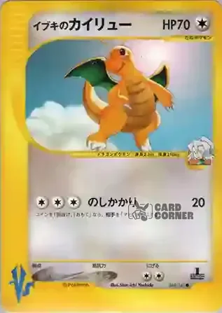 Pokemon VS Kartenliste - Sandras Dragoran 049/141