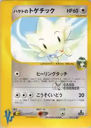Pokemon VS Kartenliste - Falks Togetic 005/141