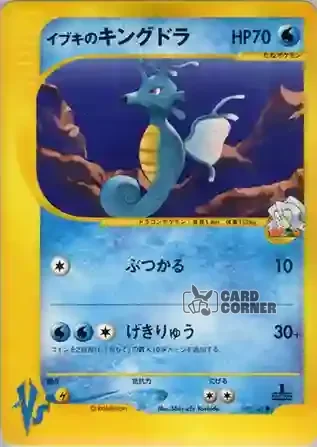 Pokemon VS Kartenliste - Sandras Seedraking 052/141