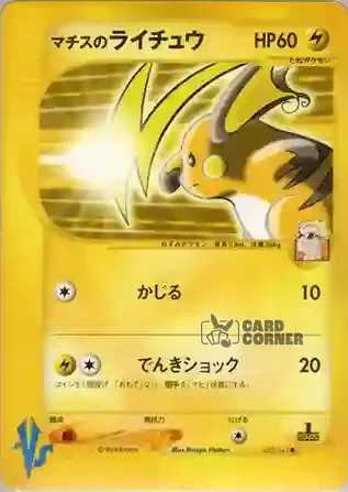 Pokemon VS Kartenliste - Major Bobs Raichu 053/141