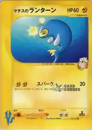 Pokemon VS Kartenliste - Major Bobs Lanturn 054/141