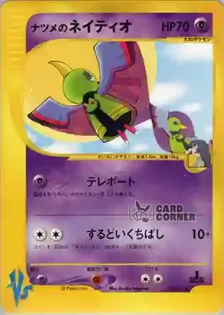 Pokemon VS Kartenliste - Sabrinas Xatu 055/141