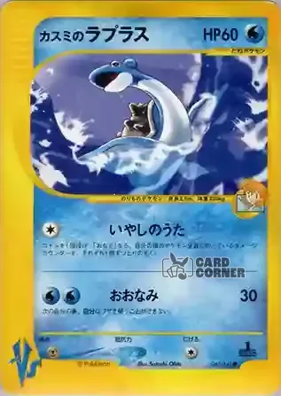 Pokemon VS Kartenliste - Mistys Lapras 057/141