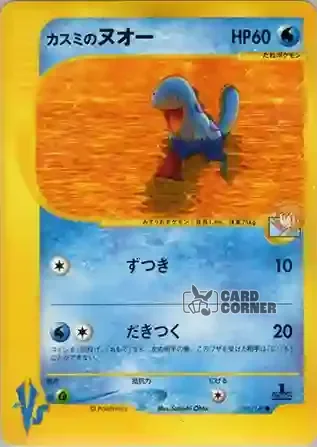 Pokemon VS Kartenliste - Mistys Morlord 058/141