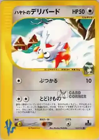 Pokemon VS Kartenliste - Falks Botogel 006/141